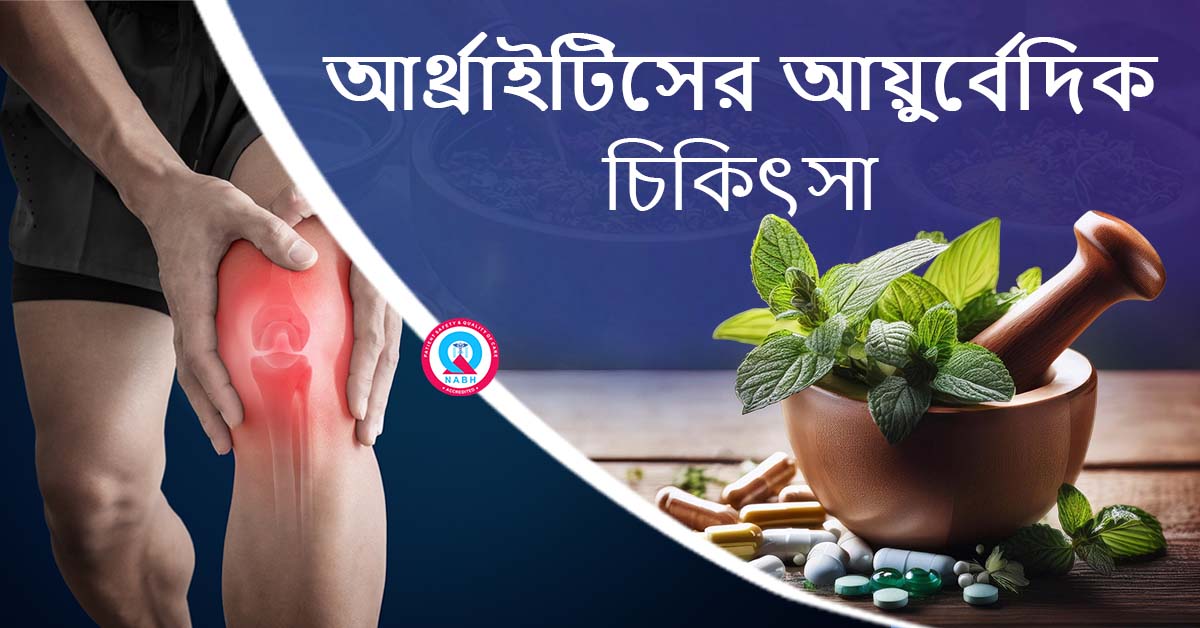 ayurvedic-treatment-for-arthritis
